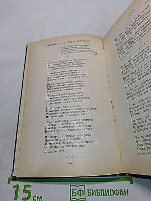 Поэтические течения в русской литературе конца XIX – начала XX века. Хрестоматия