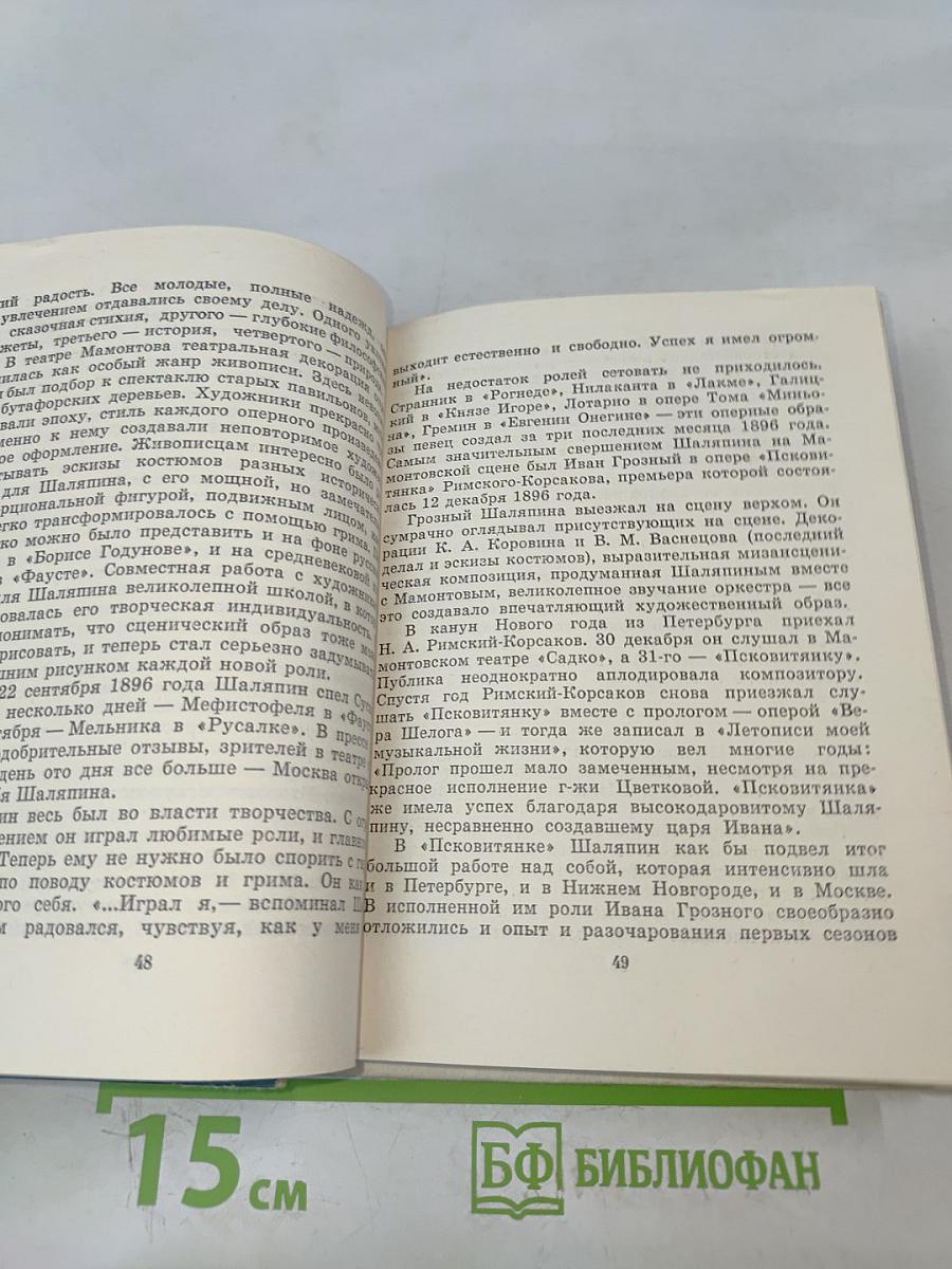 Шаляпин в Петербурге
