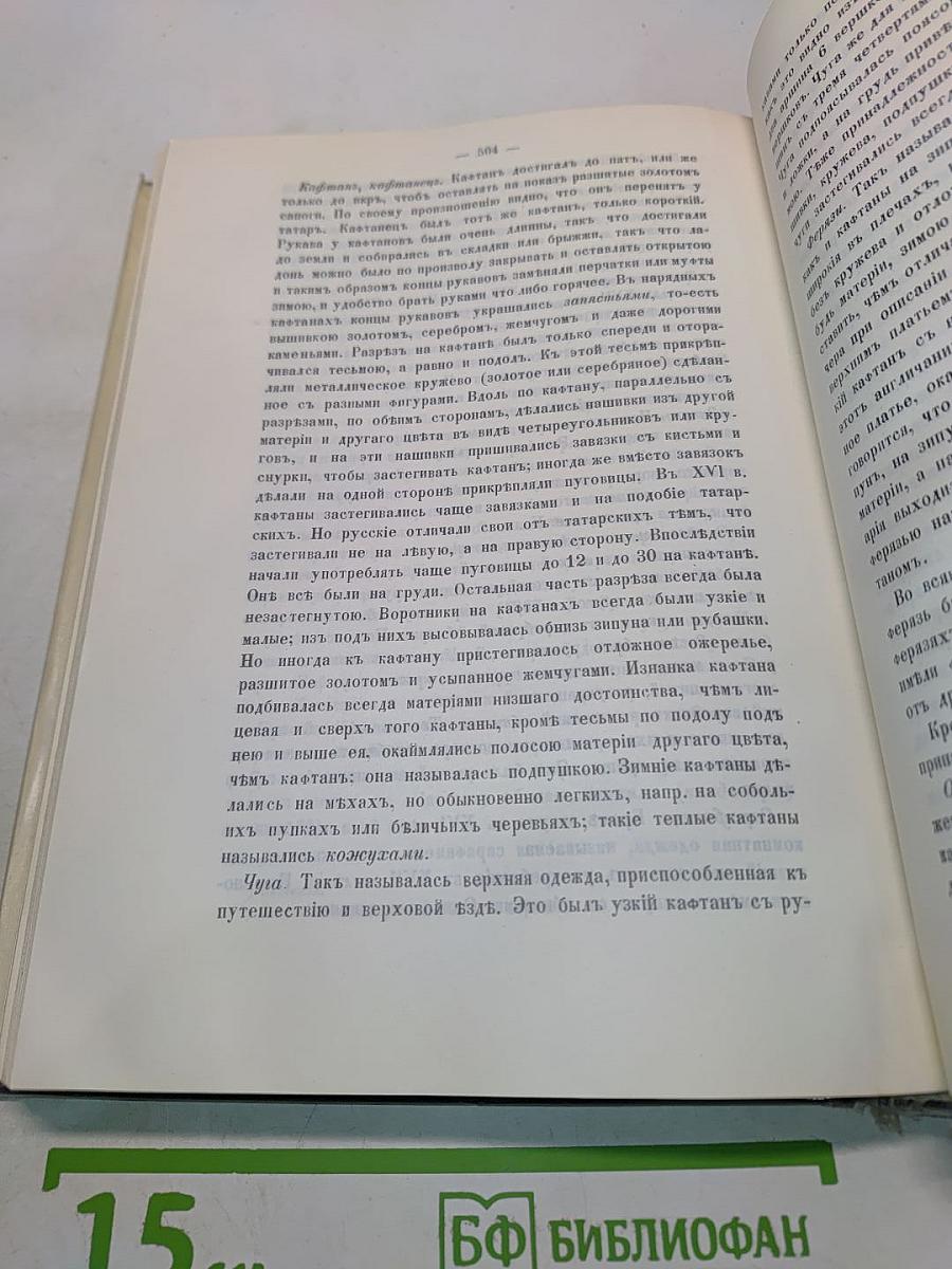 Русский народ. Его обычаи, обряды, предания, суеверия и поэзия