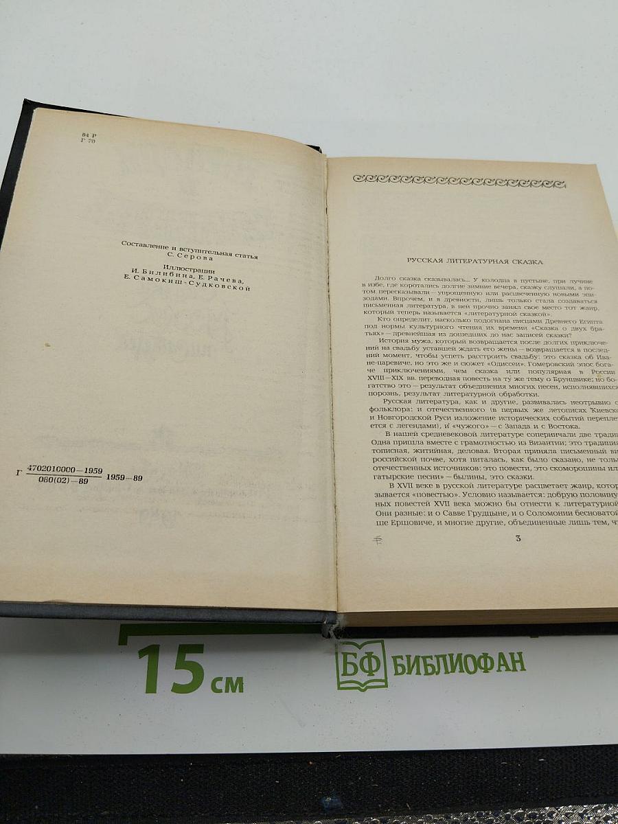 Городок в табакерке. Сказки русских писателей