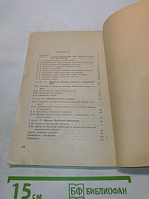 Решение геометрических задач аналитическим методом. Пособие для учащихся 9-10 классов