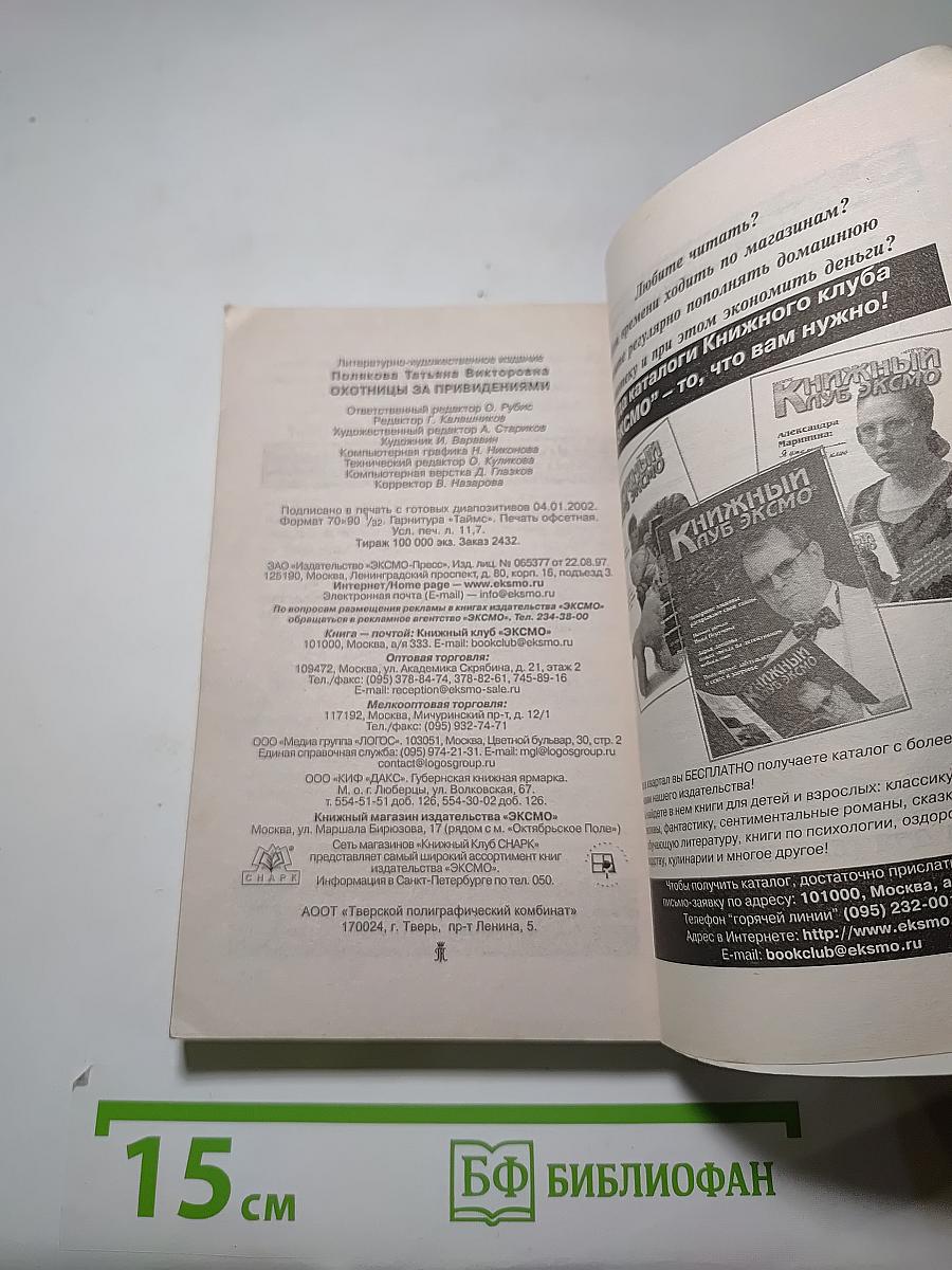 Охотницы за привидениями