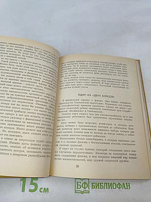 Марк Бернес. Статьи. Воспоминания о М.Н. Бернесе