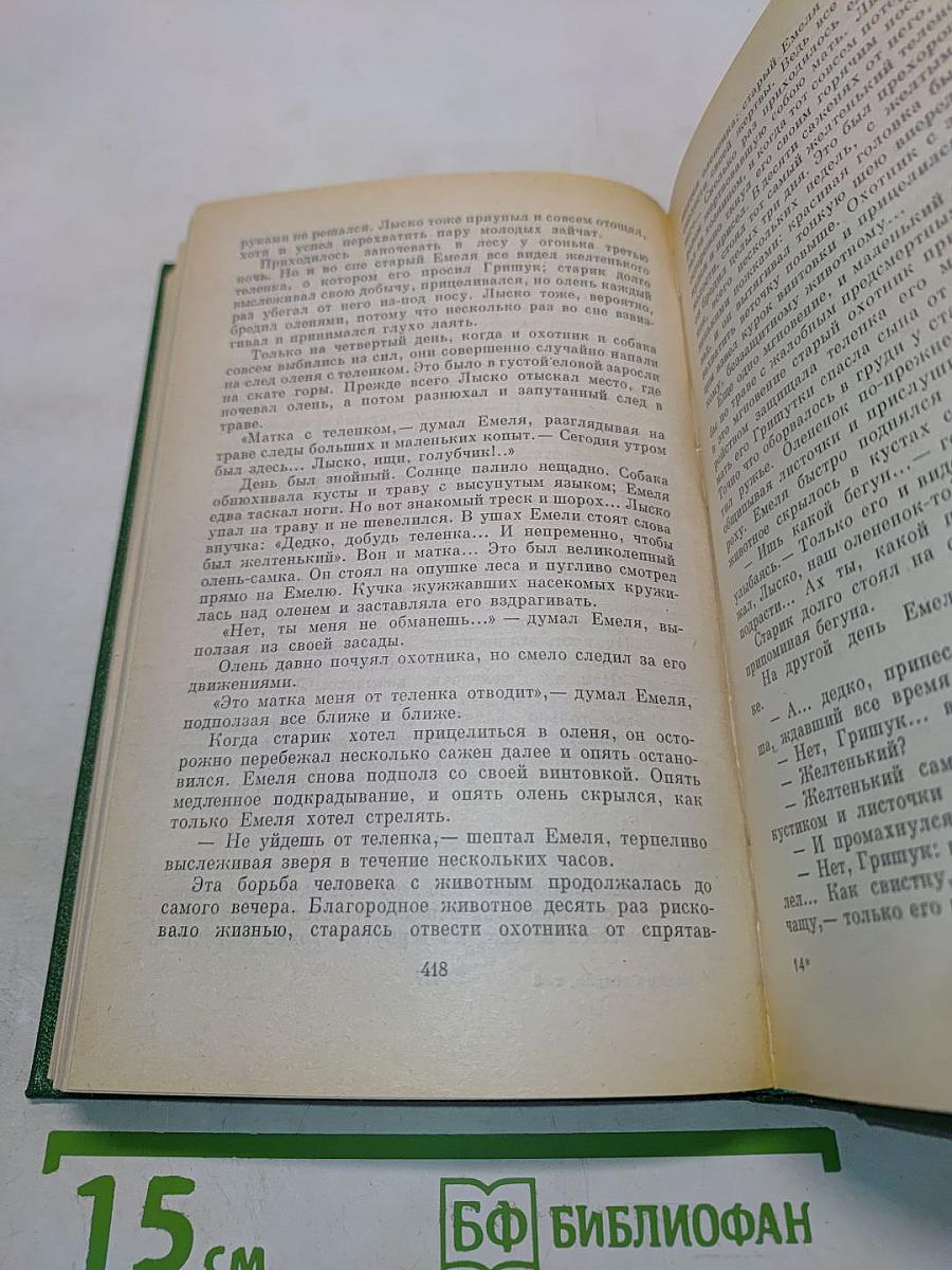 Собрание сочинений. Том шестой. Хлеб. Рассказы и сказки для детей