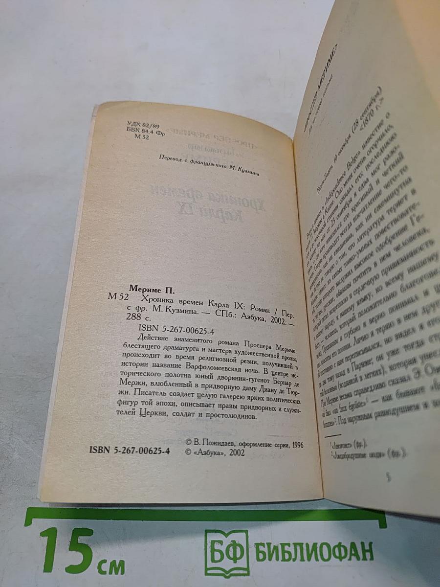 Хроника времен Карла IX