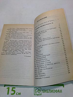 Хроника времен Карла IX