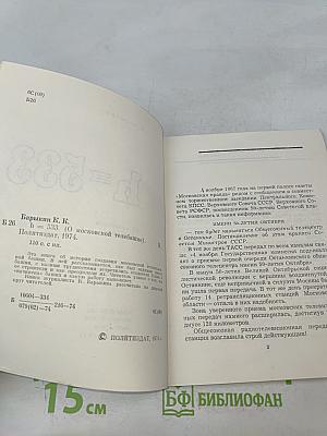 h=533 (О московской телебашне)