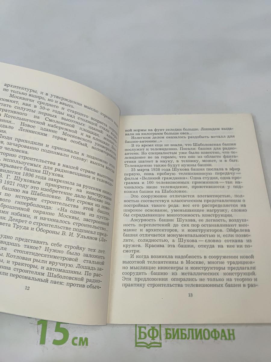 h=533 (О московской телебашне)
