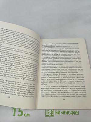 h=533 (О московской телебашне)