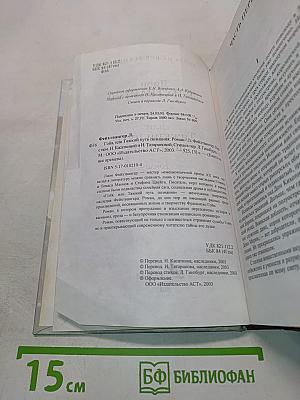 Гойя, или Тяжкий путь познания