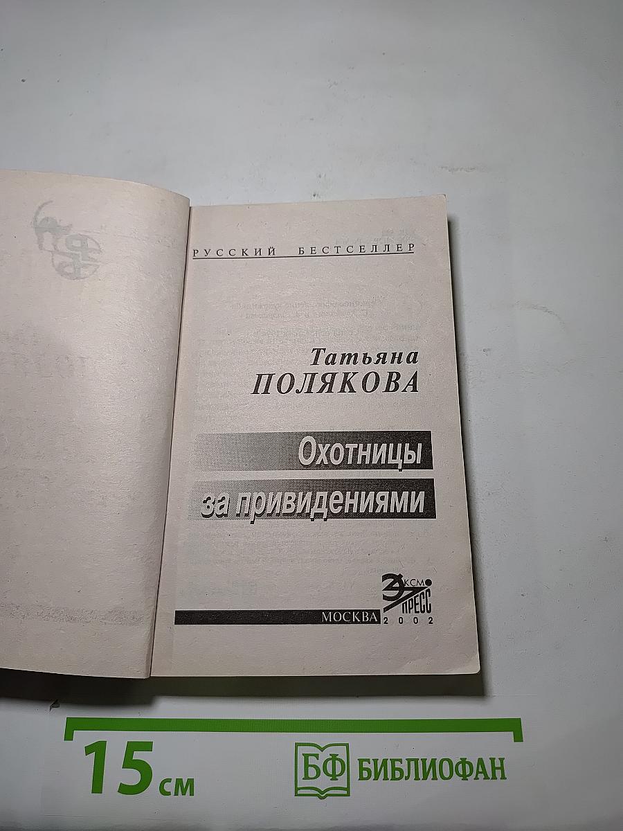 Охотницы за привидениями