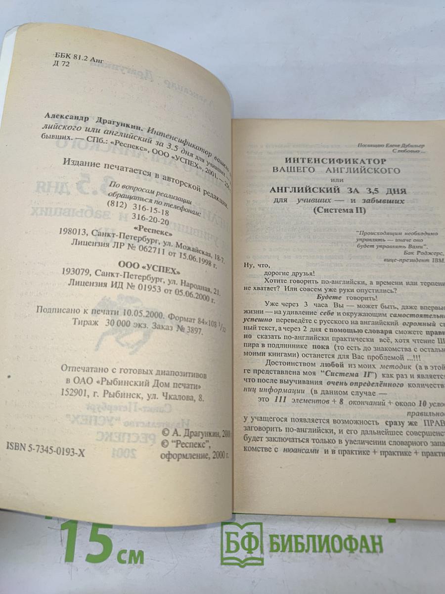 Английский за 3,5 дня для учивших и забывших (Система II)