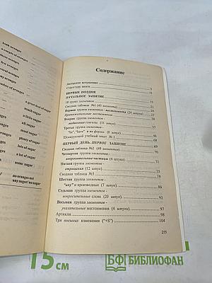 Английский за 3,5 дня для учивших и забывших (Система II)