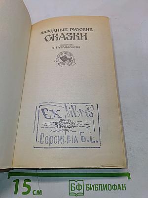 Народные русские сказки