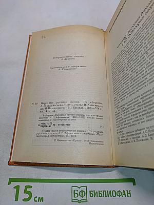 Народные русские сказки