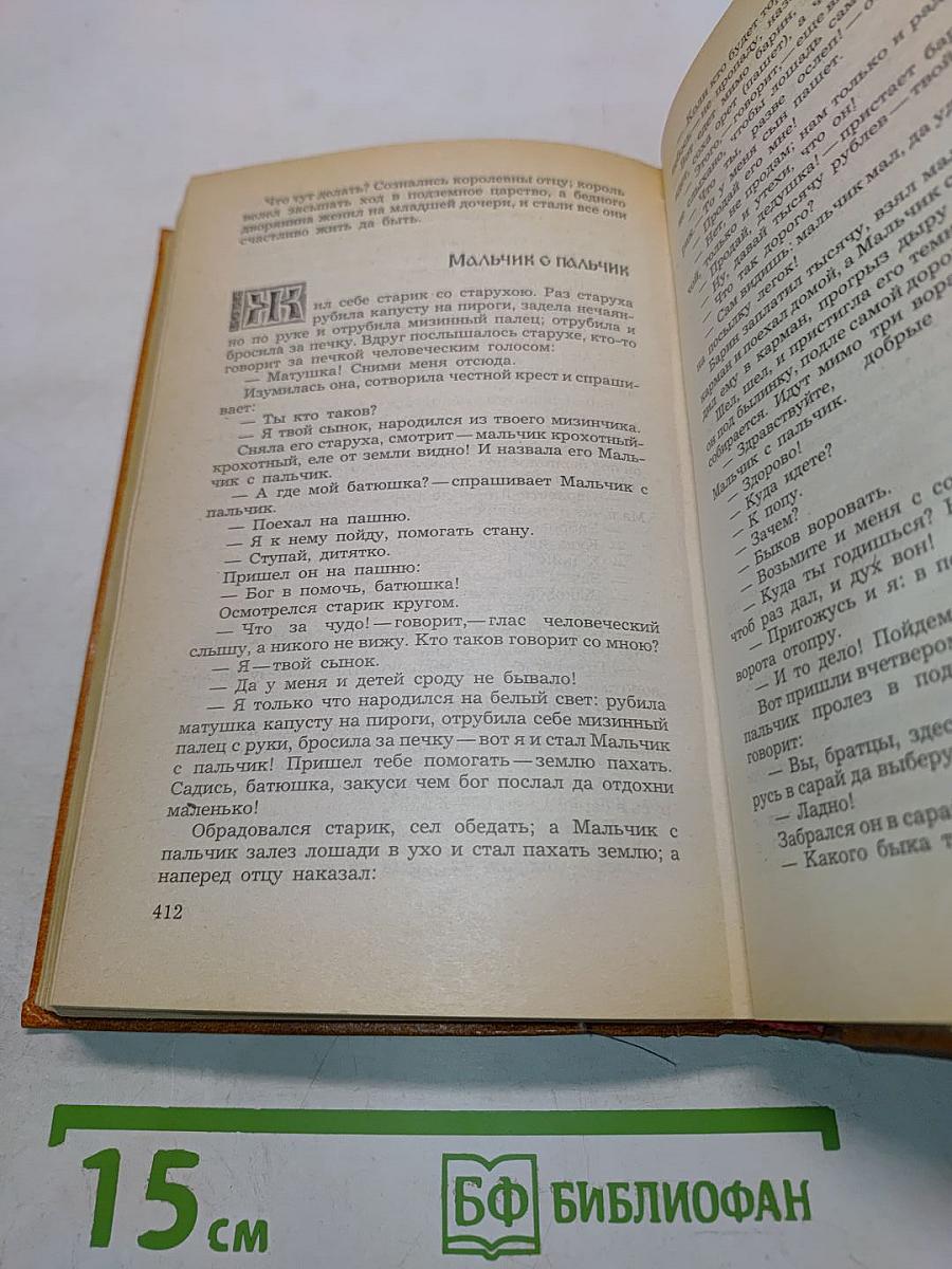 Народные русские сказки