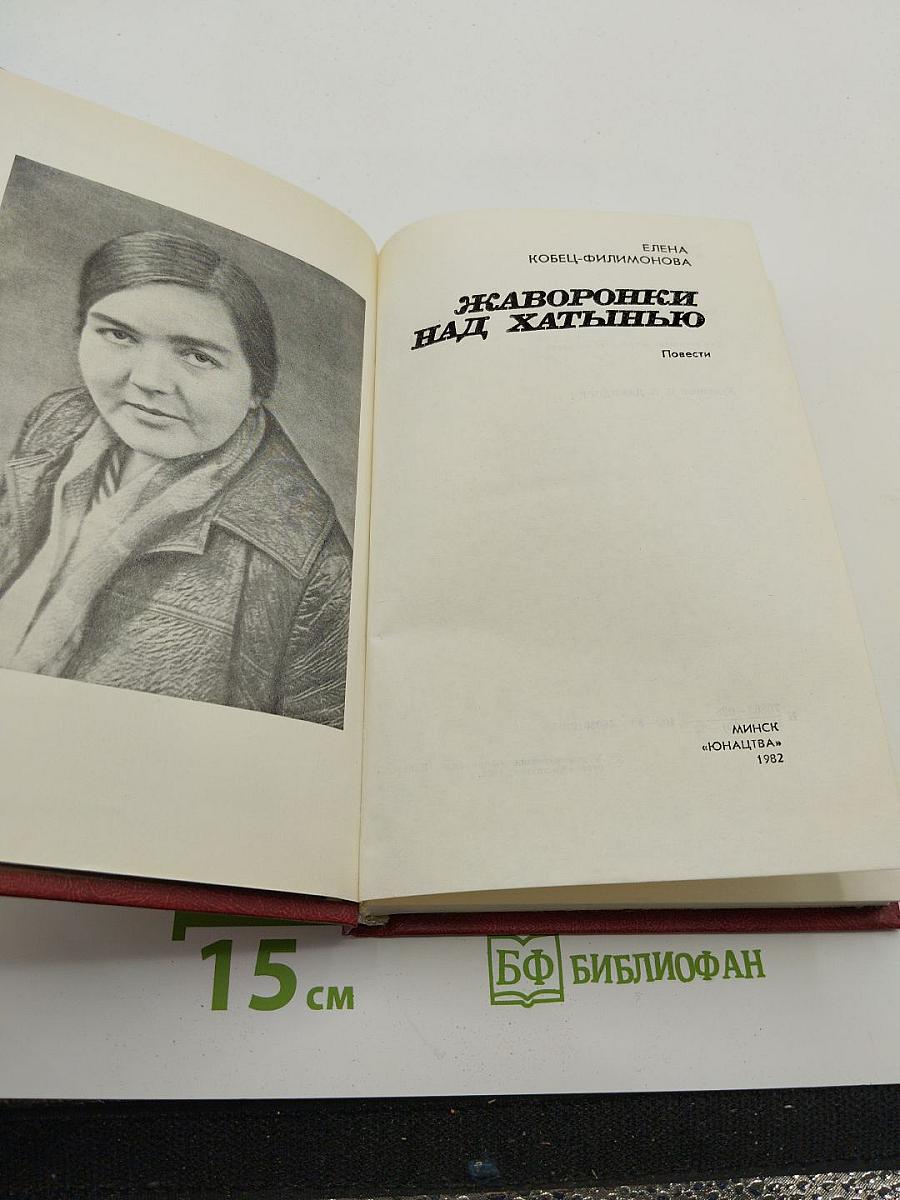 Жаворонки над Хатынью