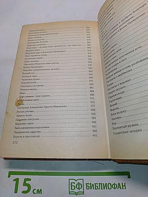 Народные русские сказки