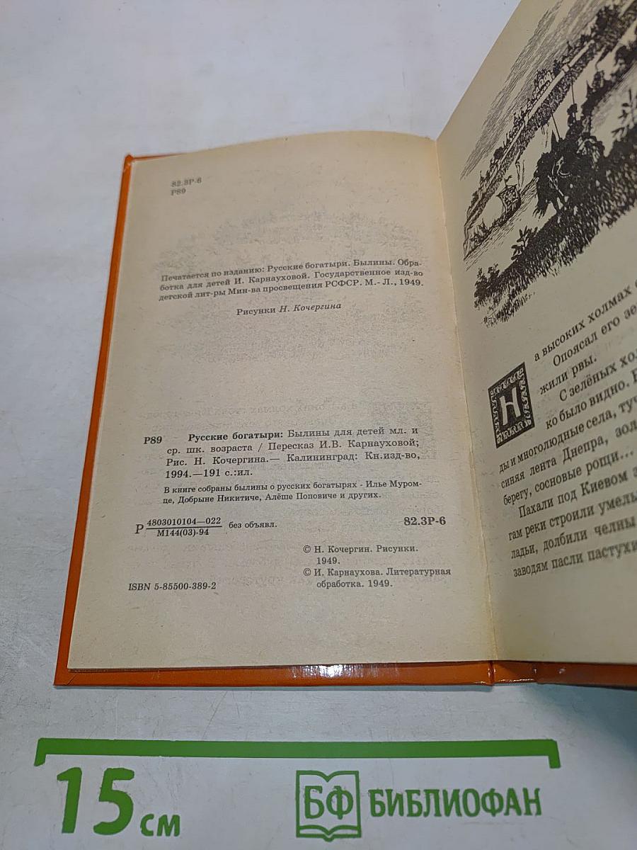 Русские богатыри