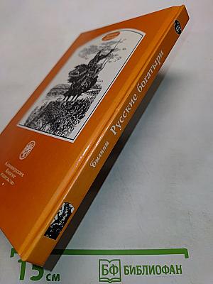 Русские богатыри