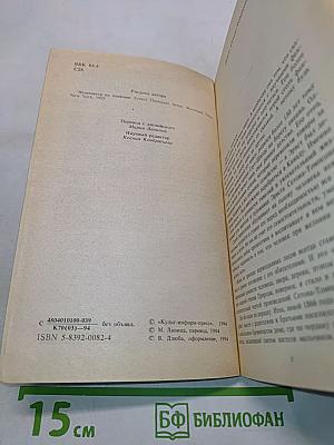 Лесные рассказы