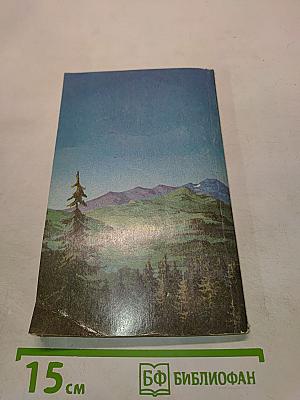 Лесные рассказы