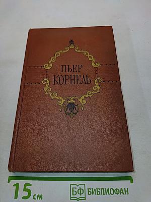 Избранные трагедии