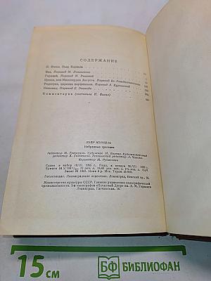 Избранные трагедии