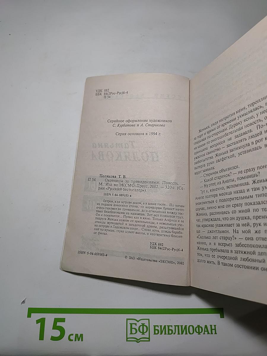Охотницы за привидениями