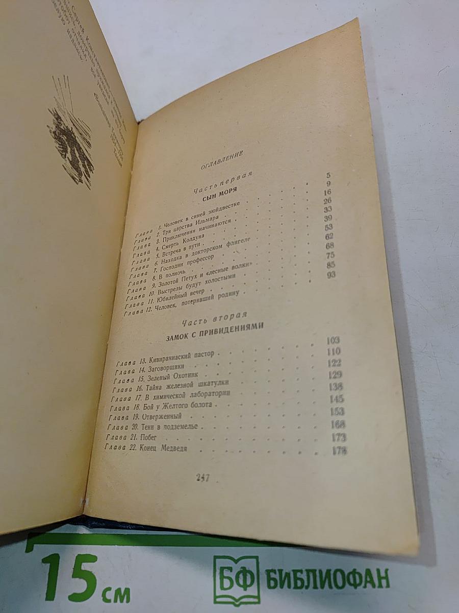 Остров великанов