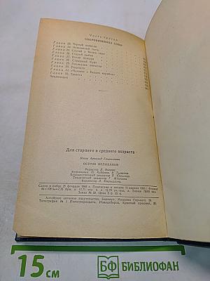 Остров великанов