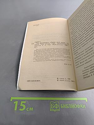Как формировать события своей жизни с помощью силы мысли
