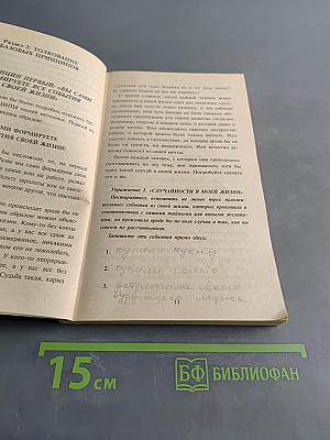 Как формировать события своей жизни с помощью силы мысли