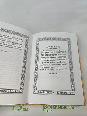 Сокровища античной и библейской мудрости