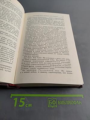 В. И. Ленин. Том 27. Февраль - июль 1918