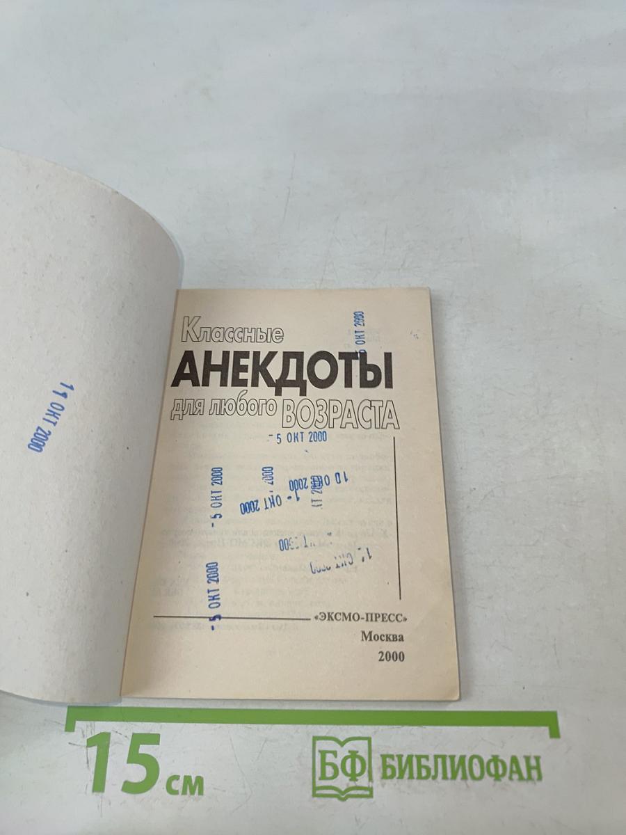 Классные анекдоты для любого возраста