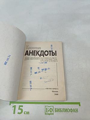 Классные анекдоты для любого возраста