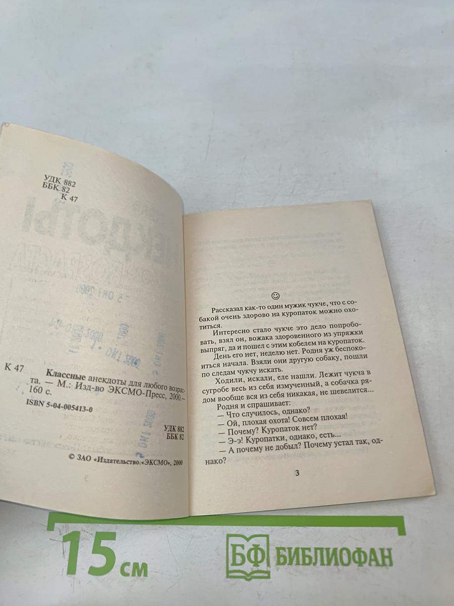 Классные анекдоты для любого возраста