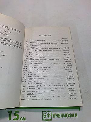 Малый атлас мира