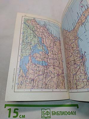 Малый атлас мира
