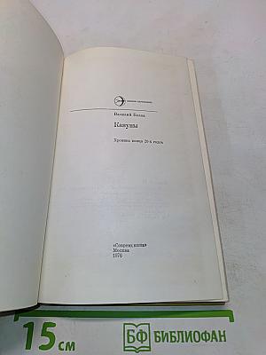 Кануны