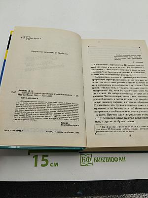 Записки безумной оптимистки. Автобиография