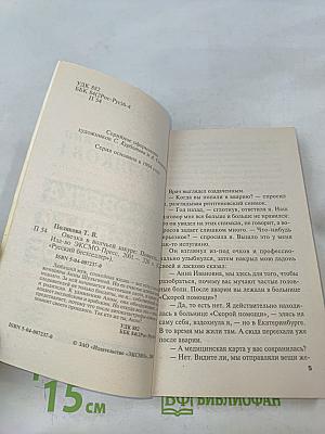 Овечка в волчьей шкуре