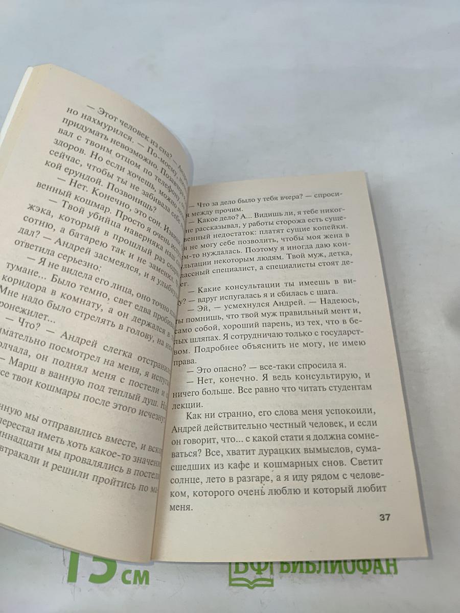 Овечка в волчьей шкуре