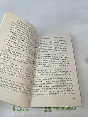 Овечка в волчьей шкуре