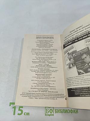 Овечка в волчьей шкуре