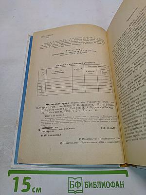 Медико-санитарная подготовка учащихся