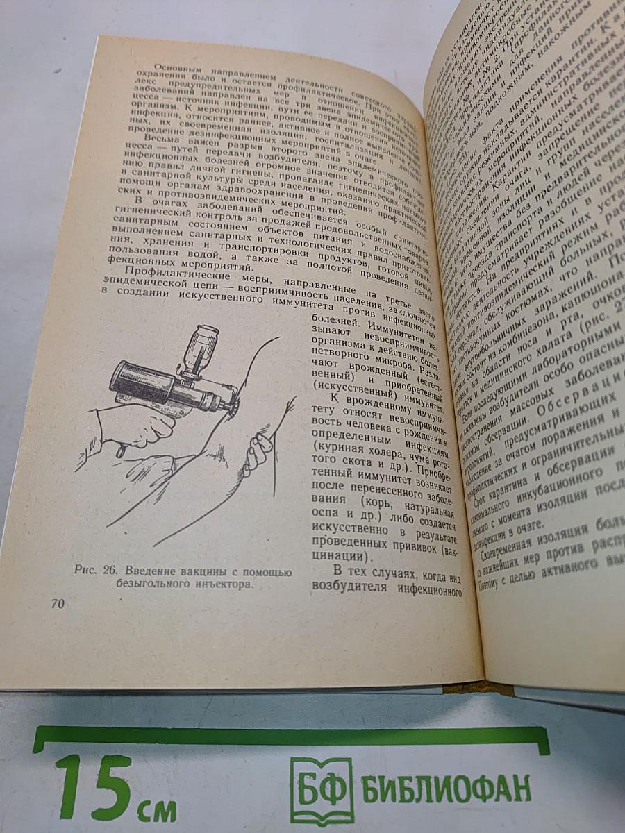 Медико-санитарная подготовка учащихся
