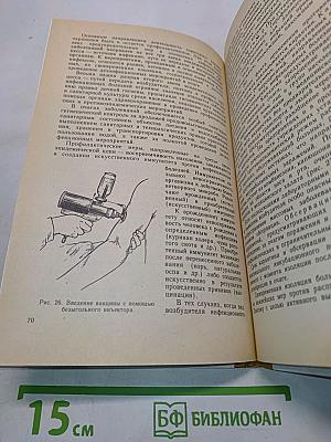Медико-санитарная подготовка учащихся