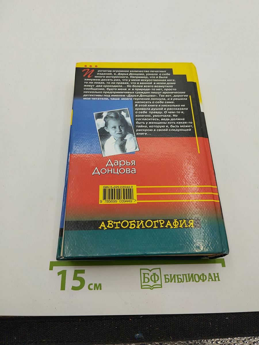 Записки безумной оптимистки. Автобиография
